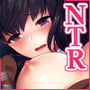 『極NTR～寝取られた私～竹林琴音ver 』