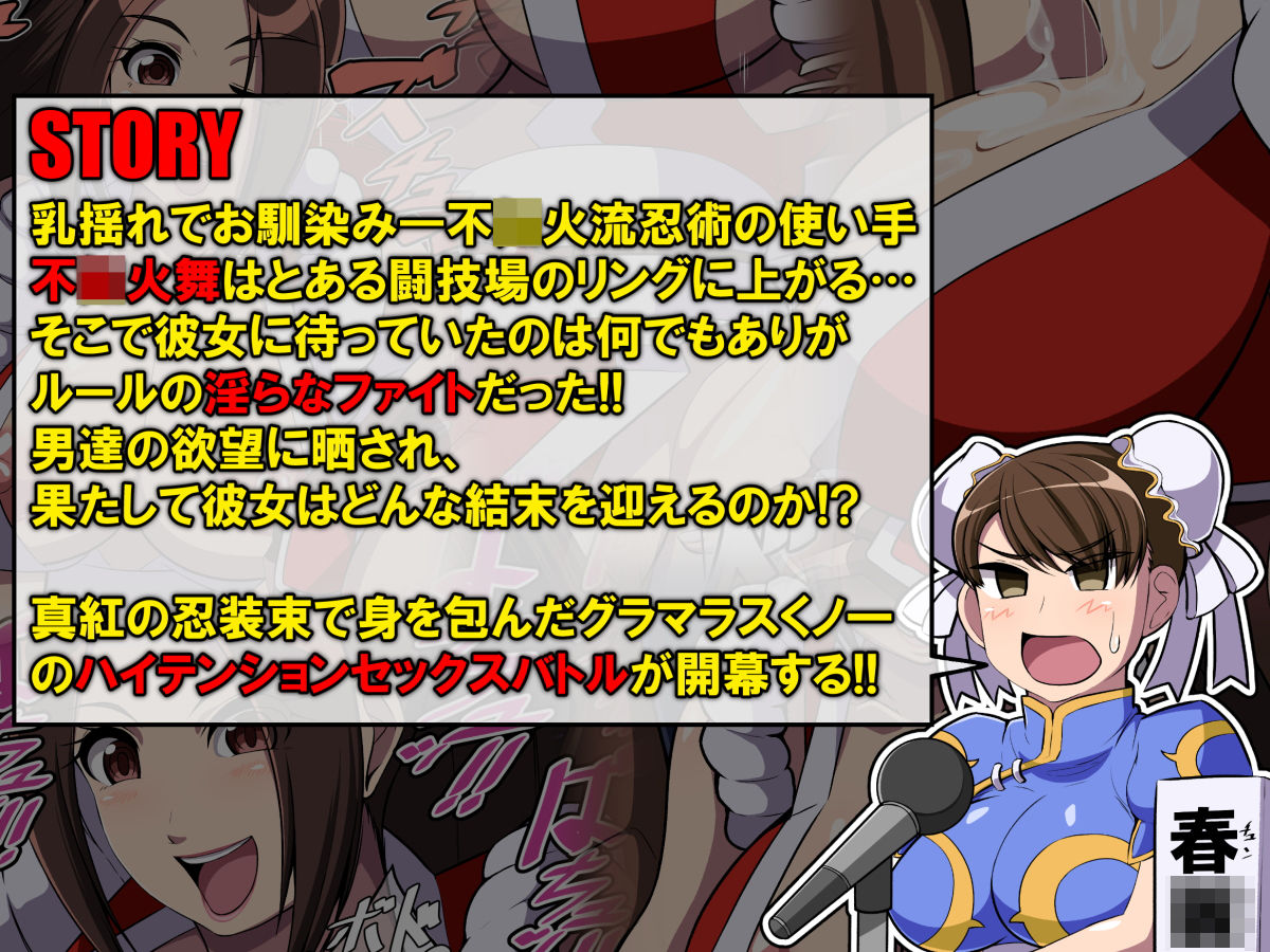 不知火舞VS竿役男 何でもありのリングで60分一本勝負！