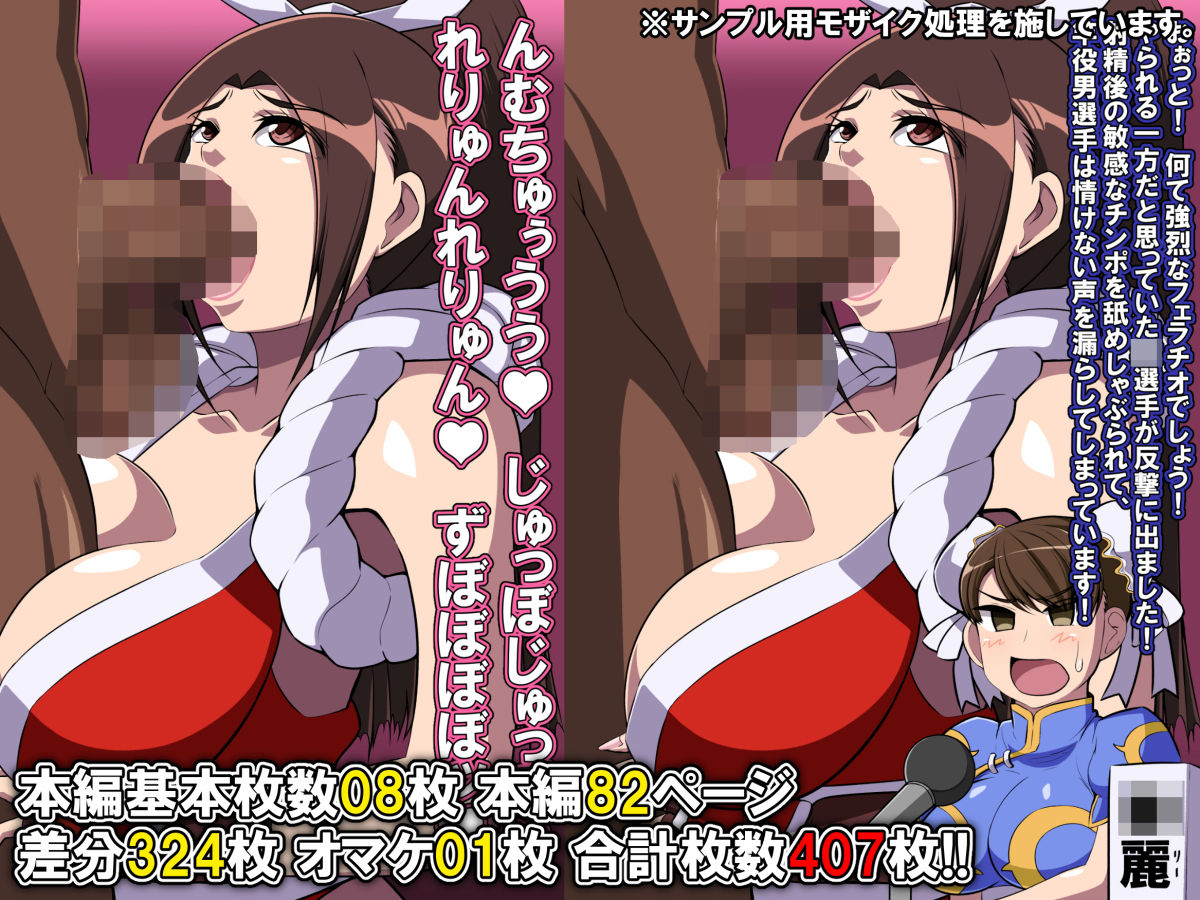 不知火舞VS竿役男 何でもありのリングで60分一本勝負！