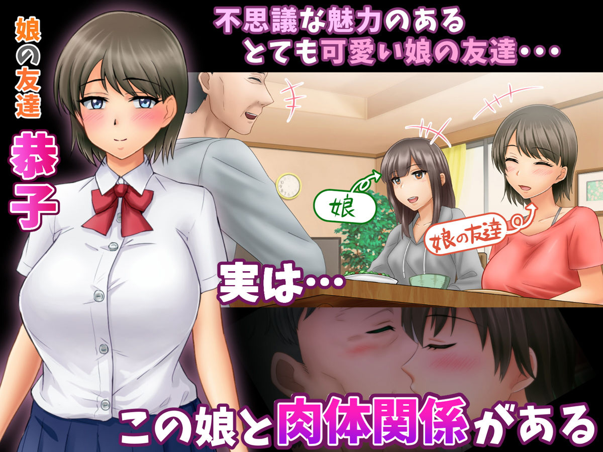 娘の同級生がファザコンで、妻を亡くした俺のことを「お父さん」と呼んで迫ってくるんだが・・・