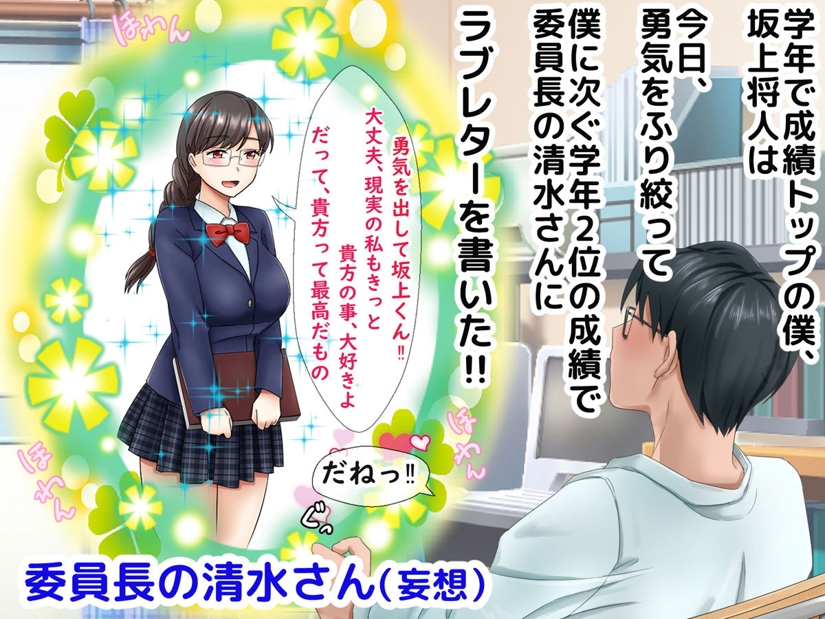 ミス恋っ！！～ラブレターを入れる下駄箱を間違えて片思いしていた委員長ではなく学校一のヤンキーに告白してしまった僕～