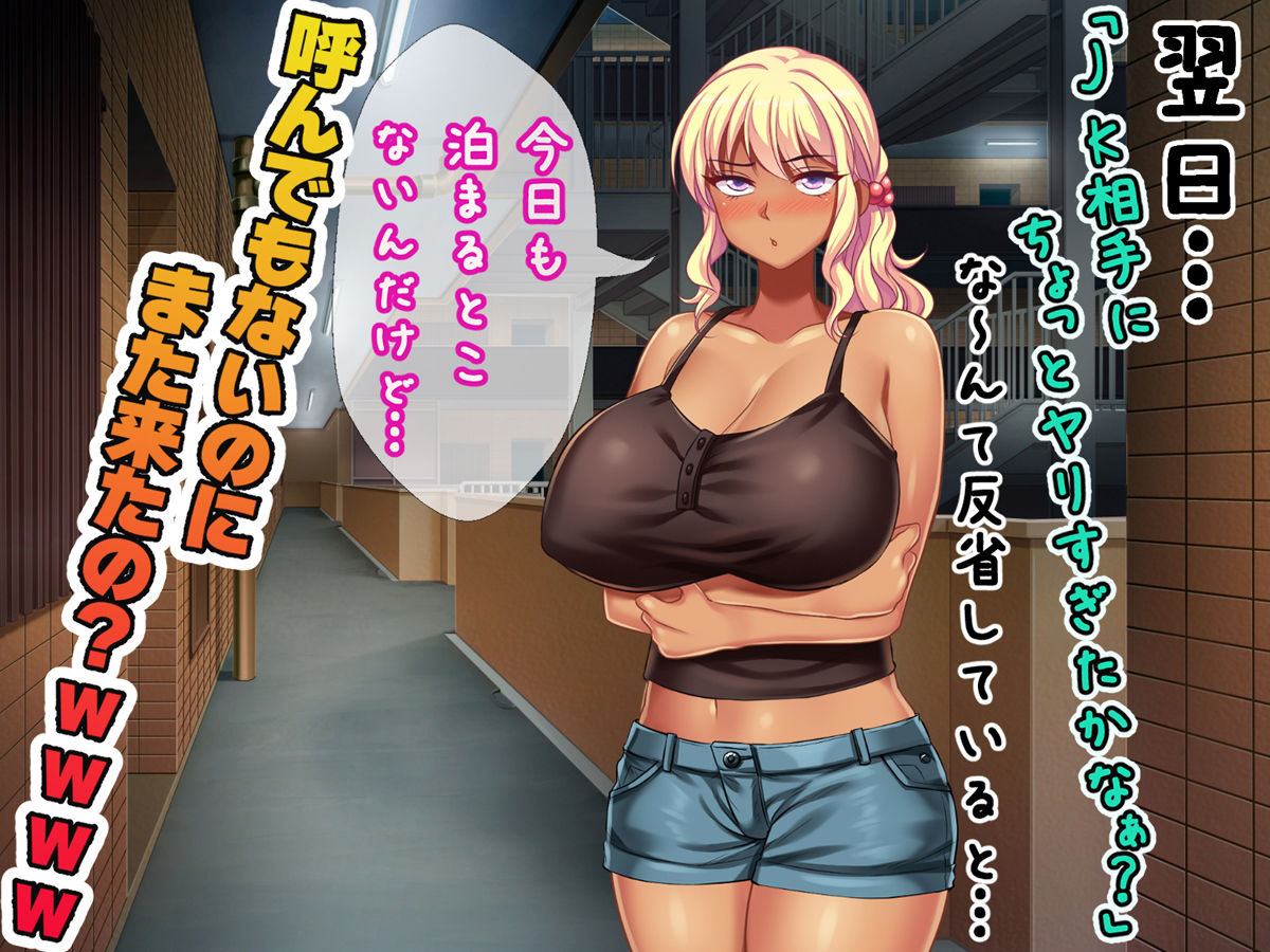 家出して宿無しの女子校生黒ギャルを援○交際目的で泊めてやったら糞生意気だったのでキメセクで大人の快楽を教え込んで従順な雌にしてやった話。