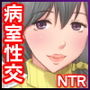 お見舞いに来ていたむちむち地味人妻にこっそり挿入たっぷり射精