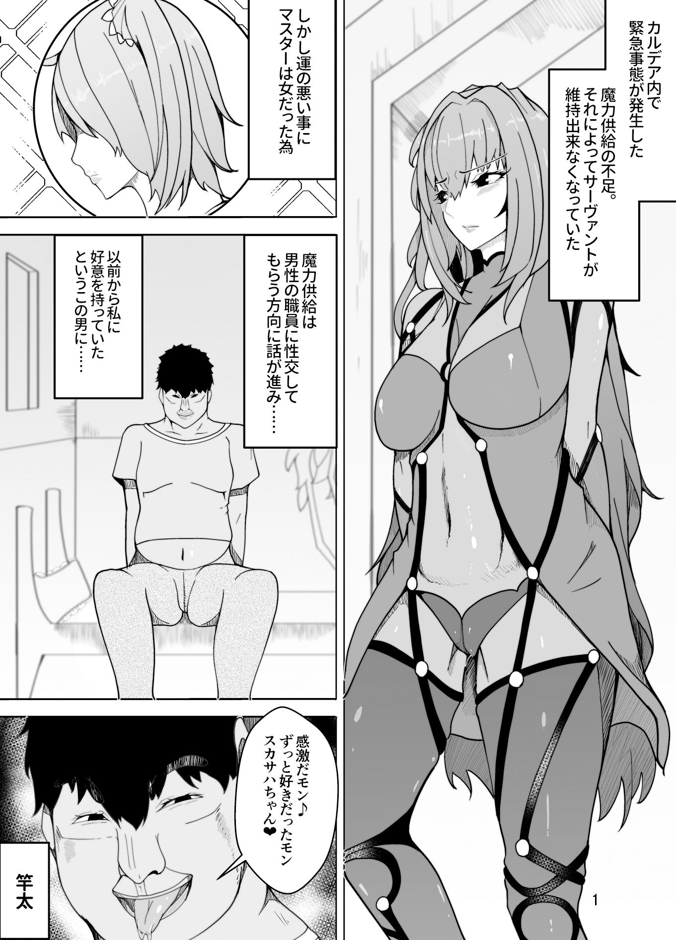 スカサハへの調教