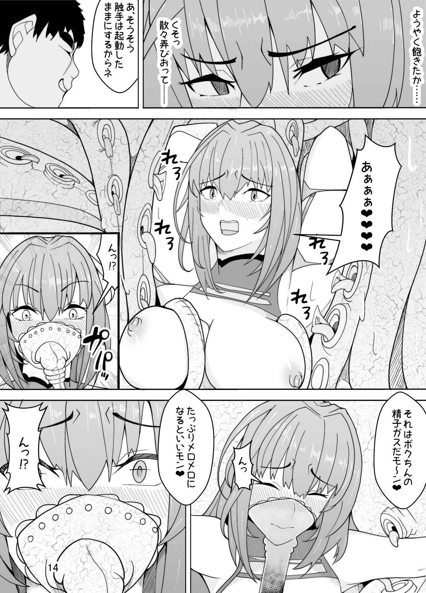 スカサハへの調教