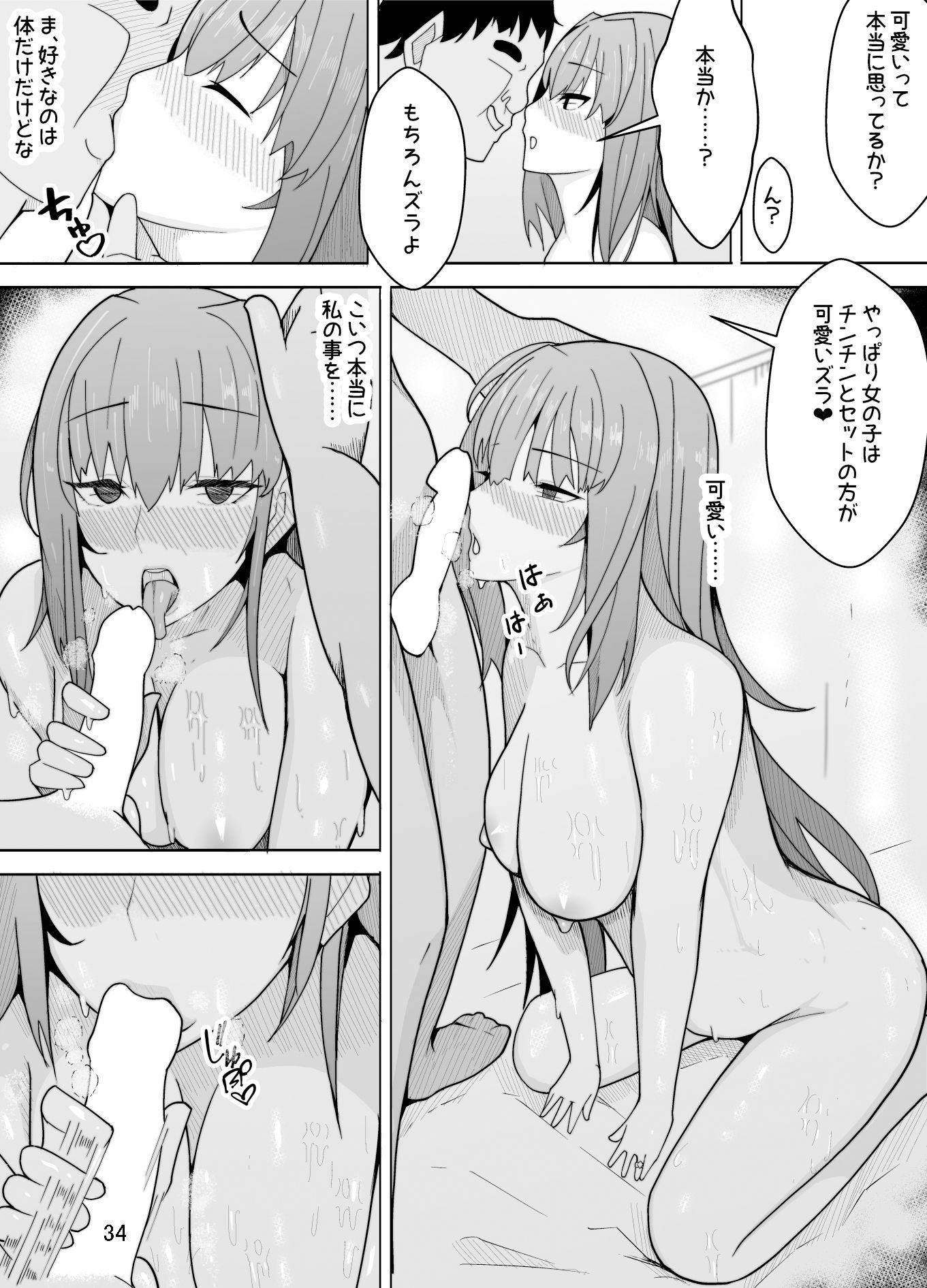 スカサハへの調教