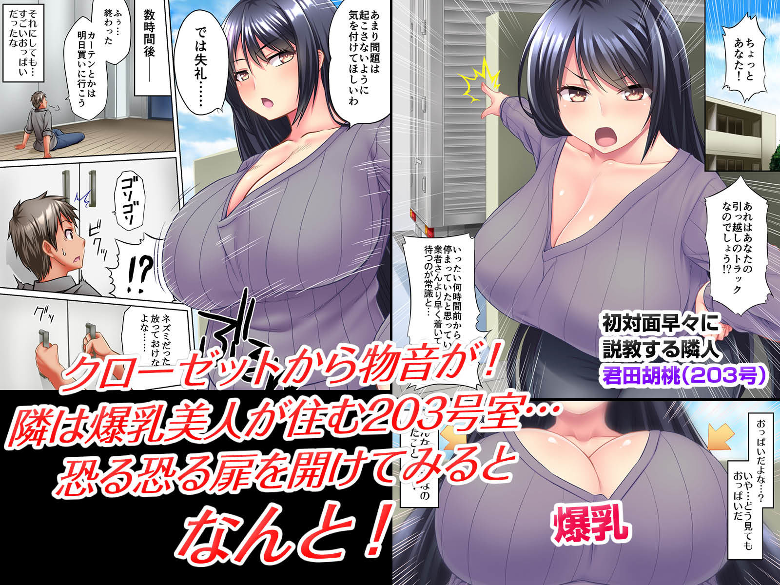 となりのおっぱいさん ～新居の壁から爆乳が生えている～