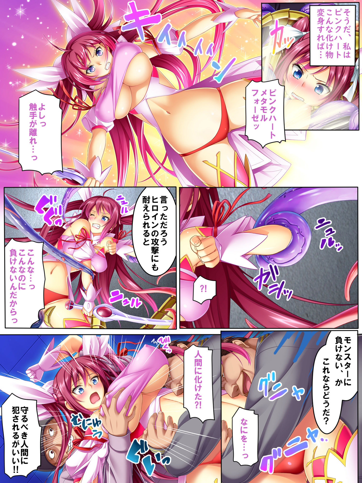 即堕ち 魔法少女 触手陵辱