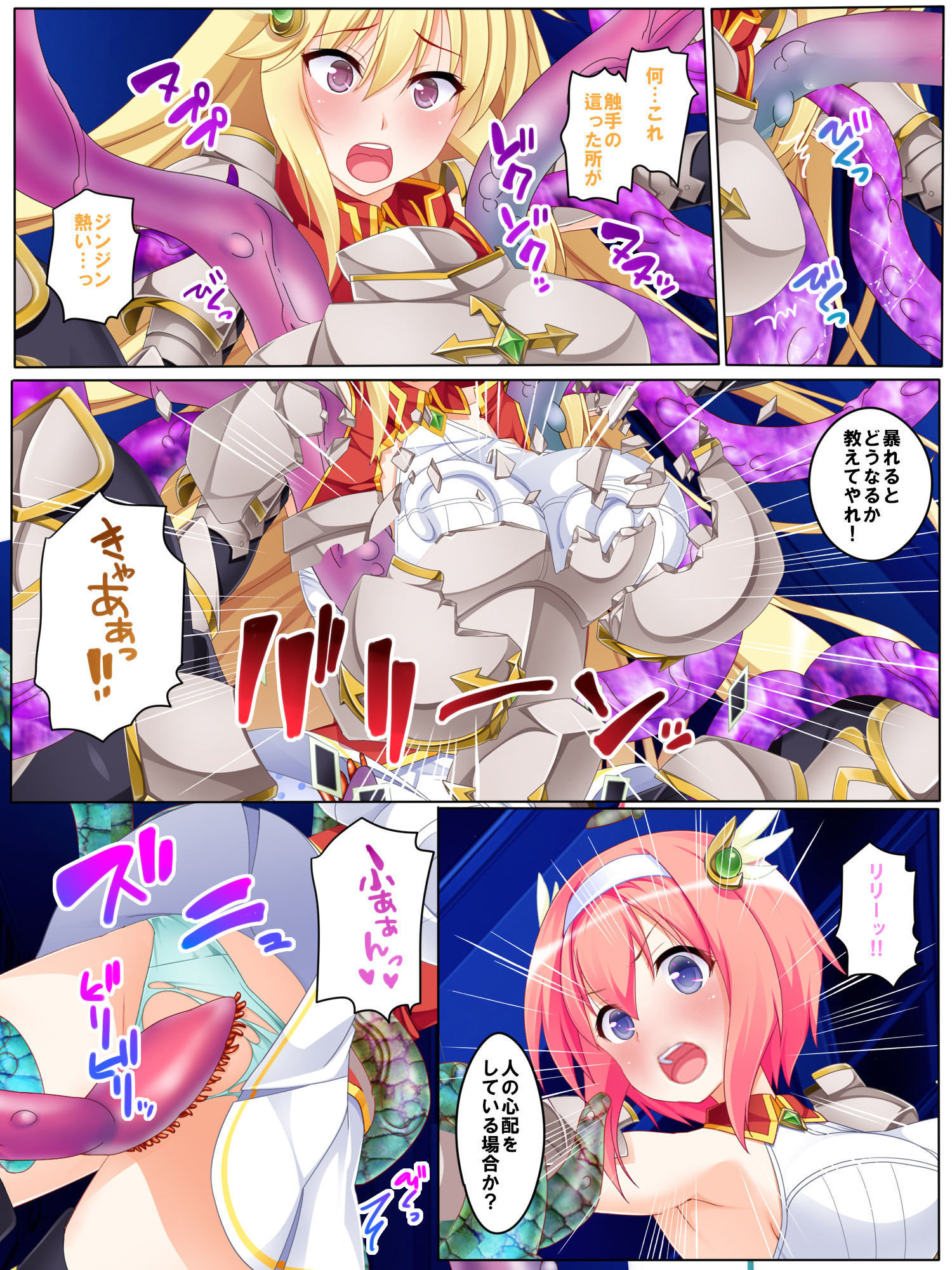 即堕ち 魔法少女 触手陵辱