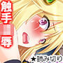 即堕ち 魔法少女 触手陵辱