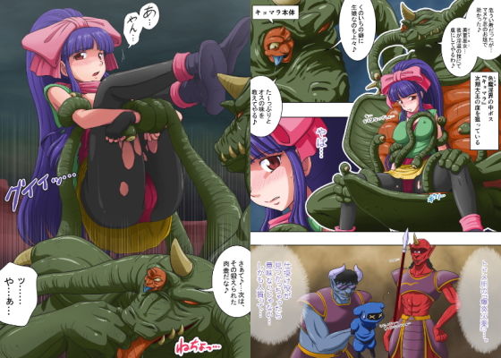 淫獣楽園～キョマラ討伐篇1～