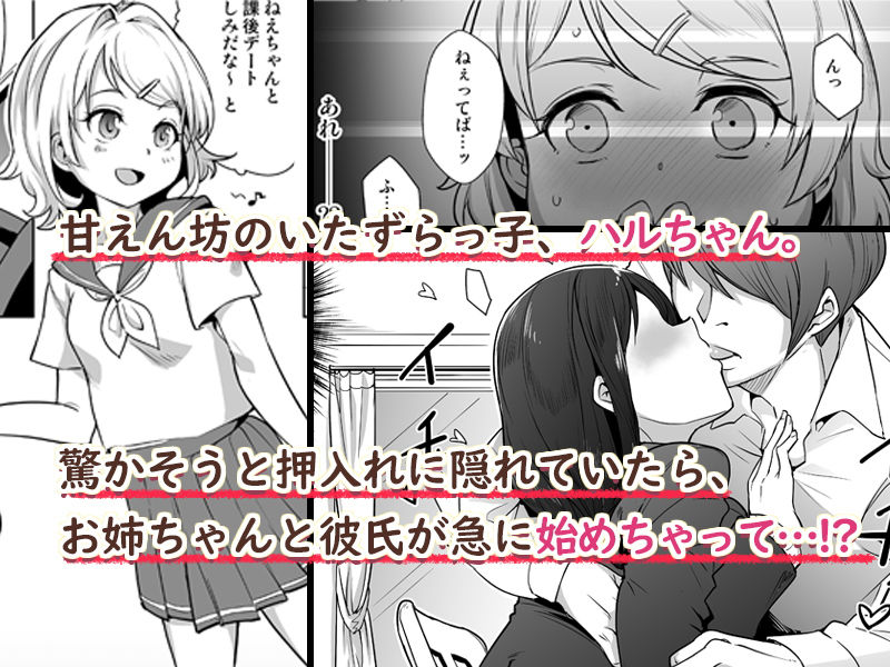 彼女の妹を調教してセックスに目覚めさせちゃう話 ～初めてのエッチ編～