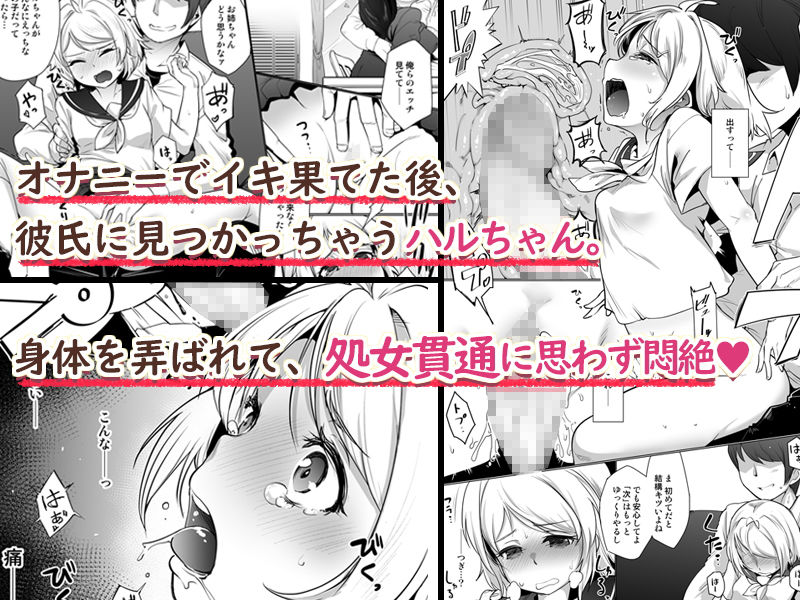 彼女の妹を調教してセックスに目覚めさせちゃう話 ～初めてのエッチ編～