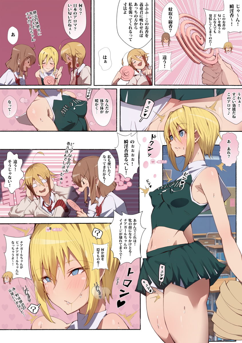 制服美少女 2学期 えぇ！？チアガールちゃんとドスケベな女の子達だってぇ？