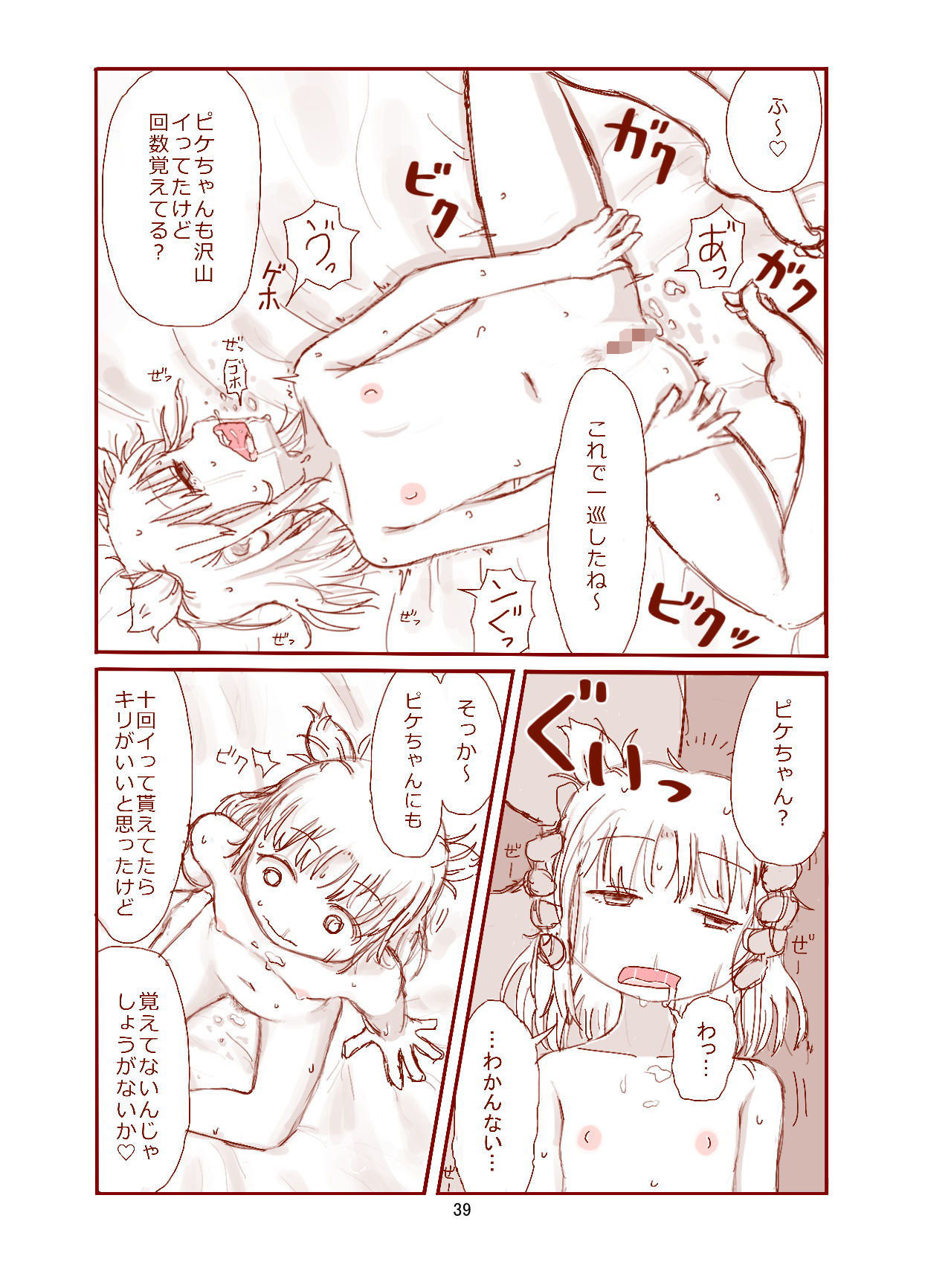 ピケコチャンvs10人ヌキ