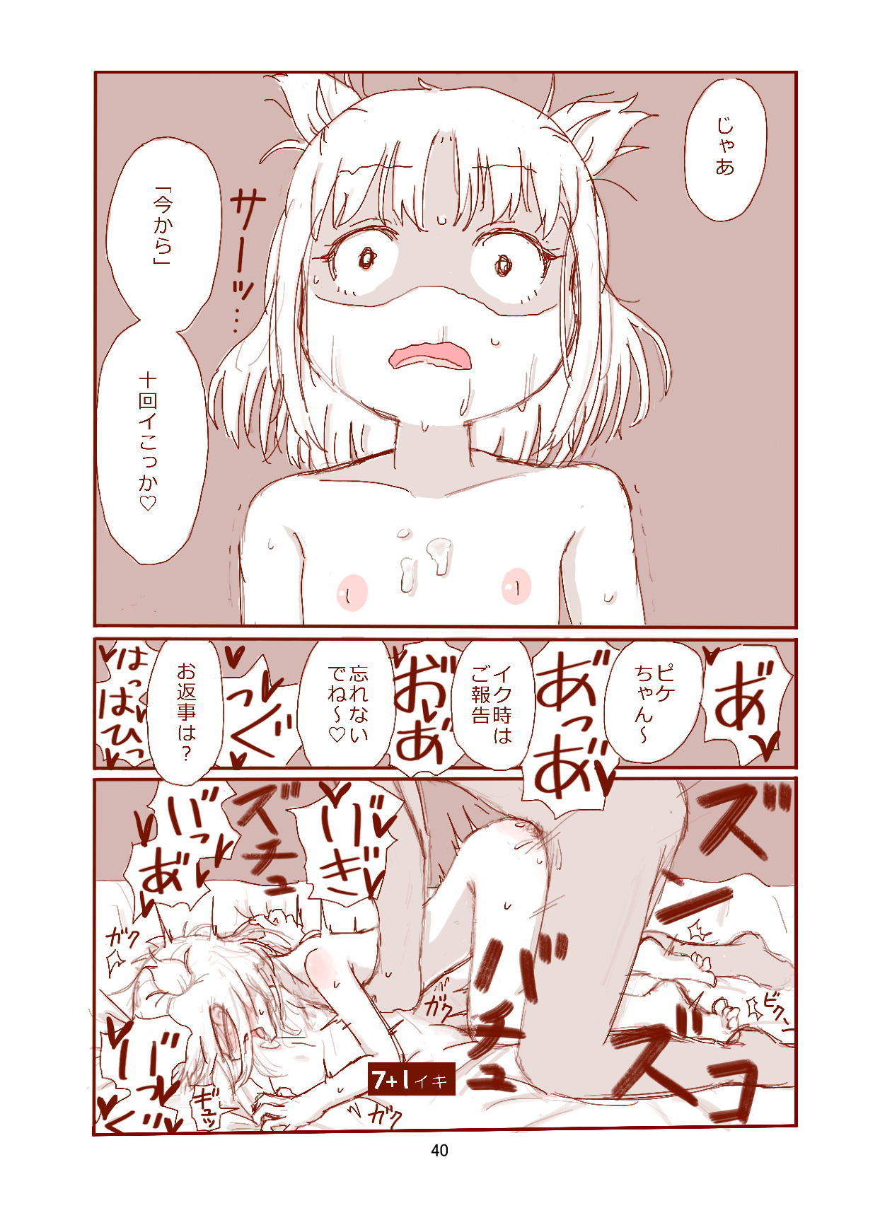 ピケコチャンvs10人ヌキ