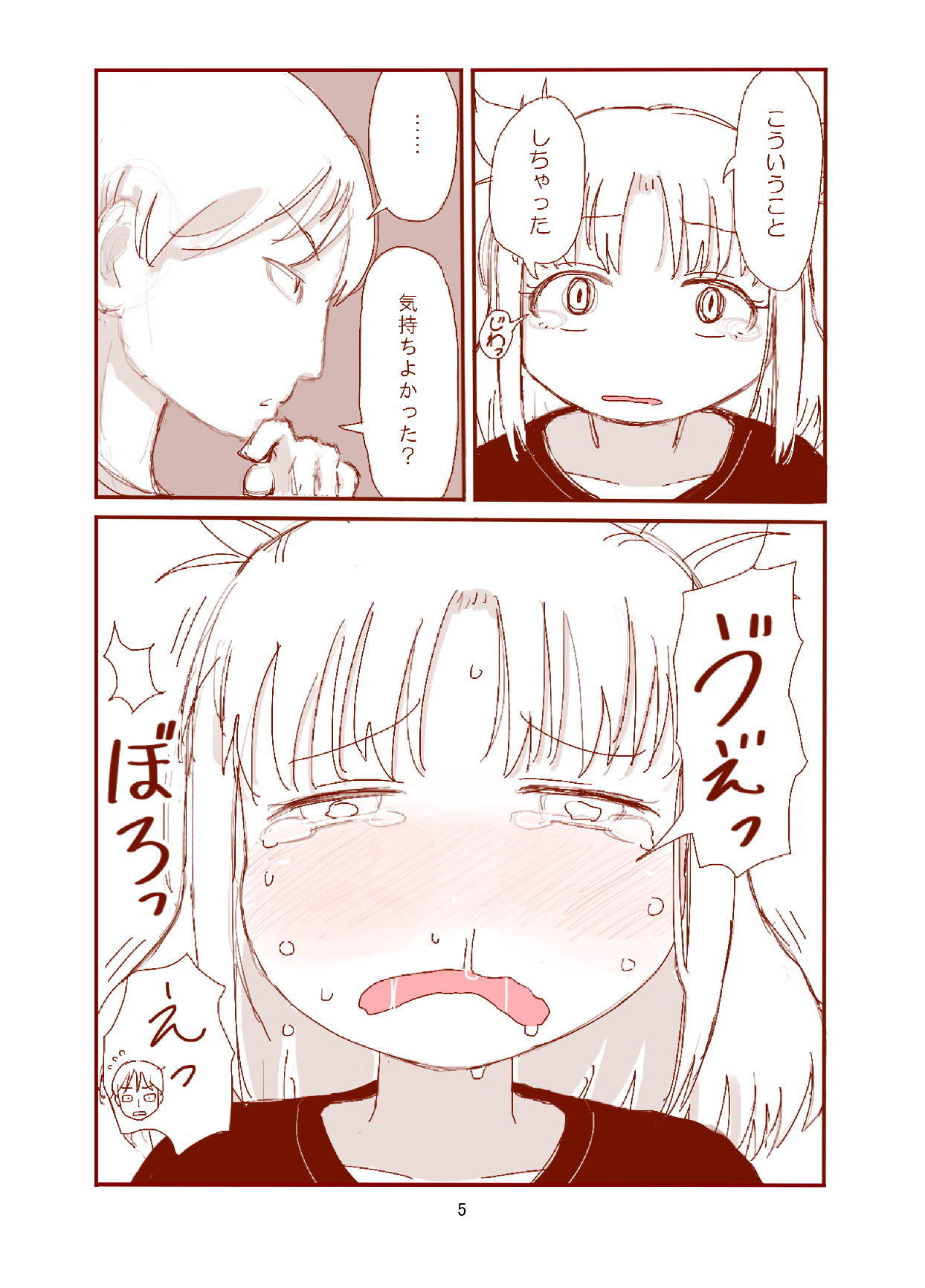 ピケコチャンvsらぶらぶえっち