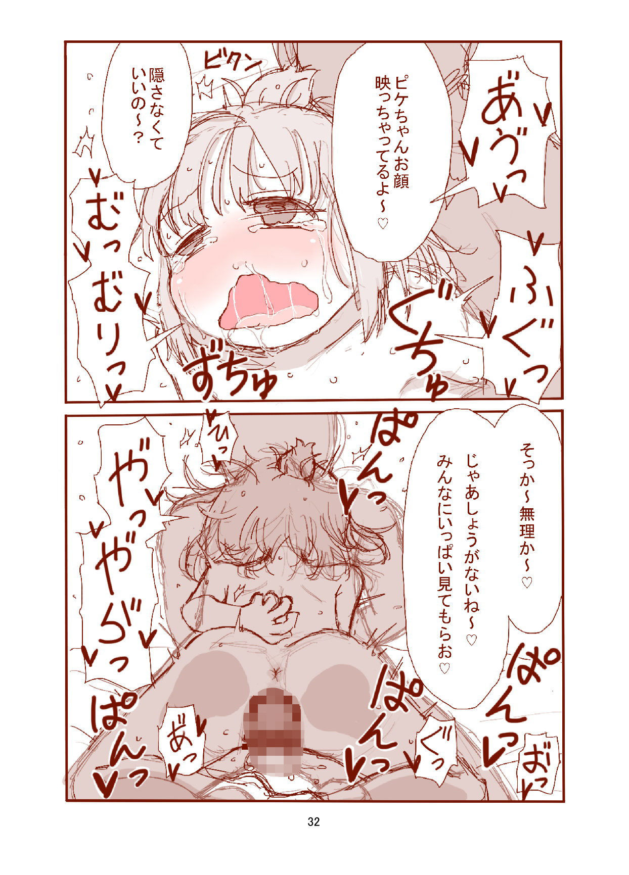 ピケコチャンvsはいしんあそび