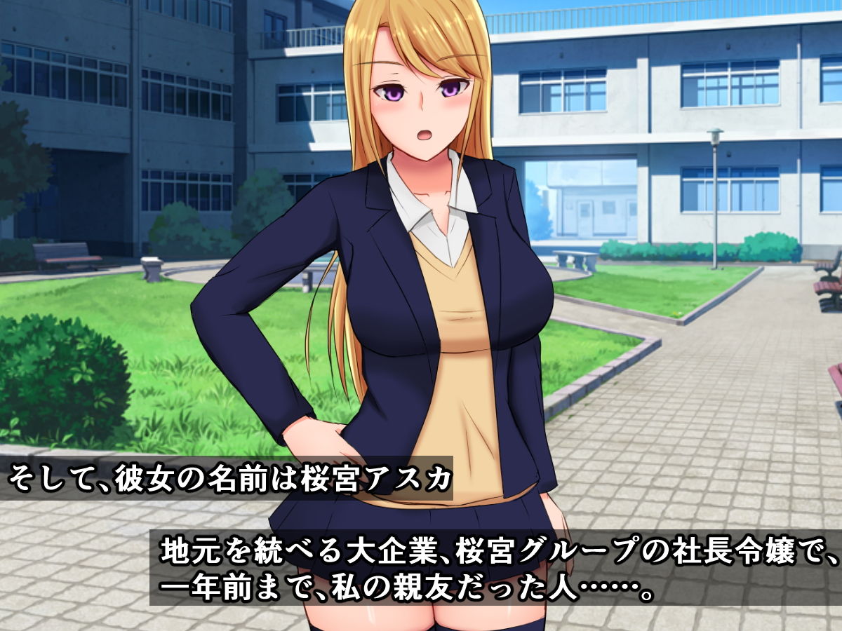 父の会社を助けるために、私が昔フッた女の子のふたなり奴隷になっちゃう話