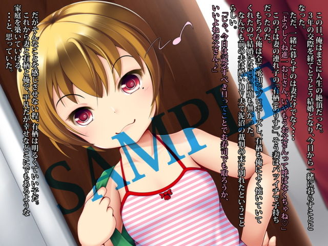 妻の連れ子が●●ビッチ！