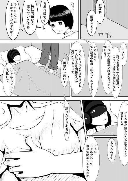 VRゲームのバイトに行ったら義妹が洗脳されて寝取られていた話