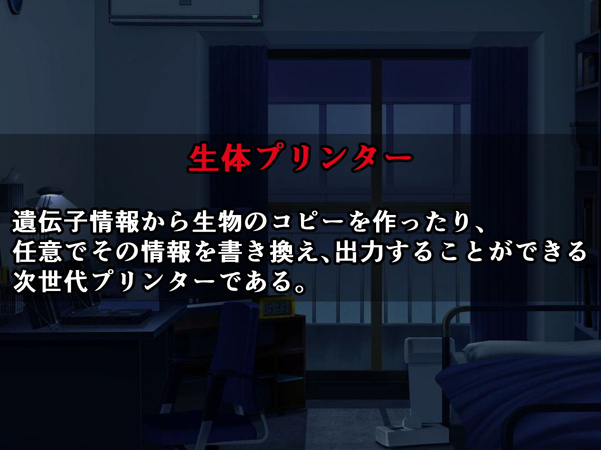 生体プリンターで僕専用の手持ちオナホになったクラスメイトの北条さん
