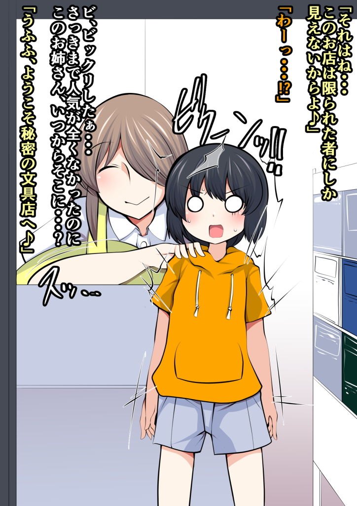 即堕ち！淫紋シール！～憧れのお姉さんに使っちゃおう～