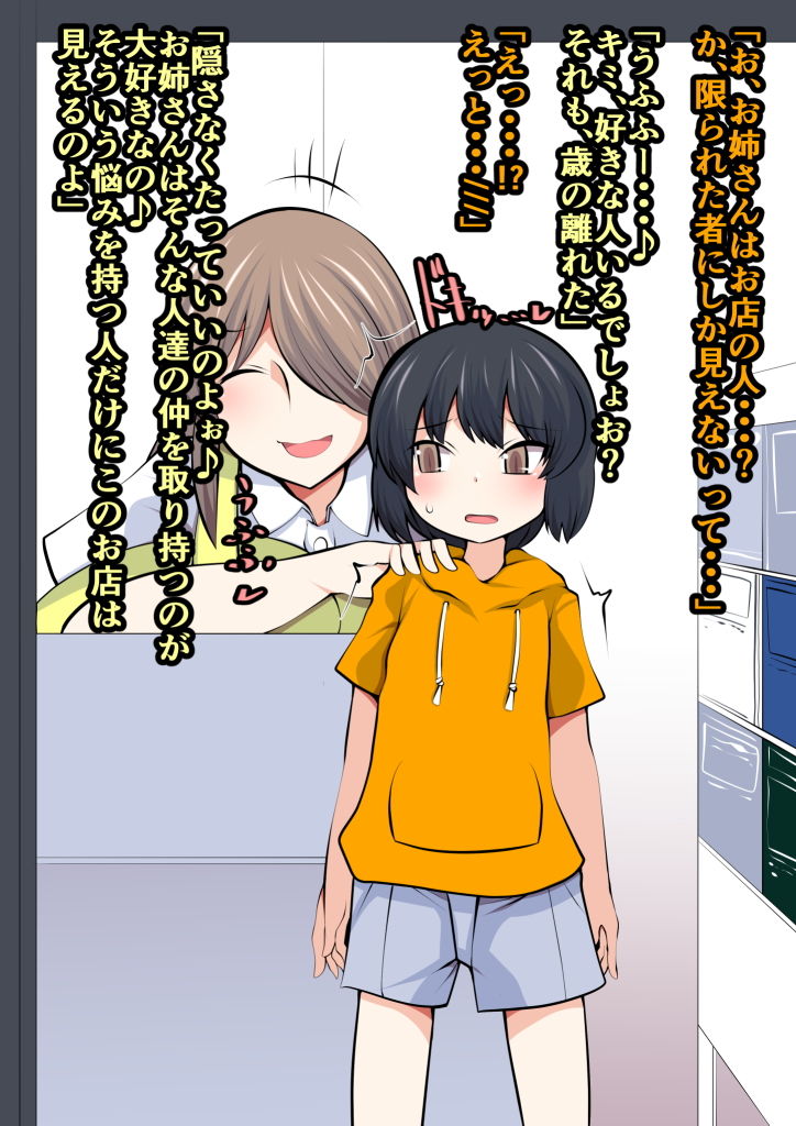 即堕ち！淫紋シール！～憧れのお姉さんに使っちゃおう～