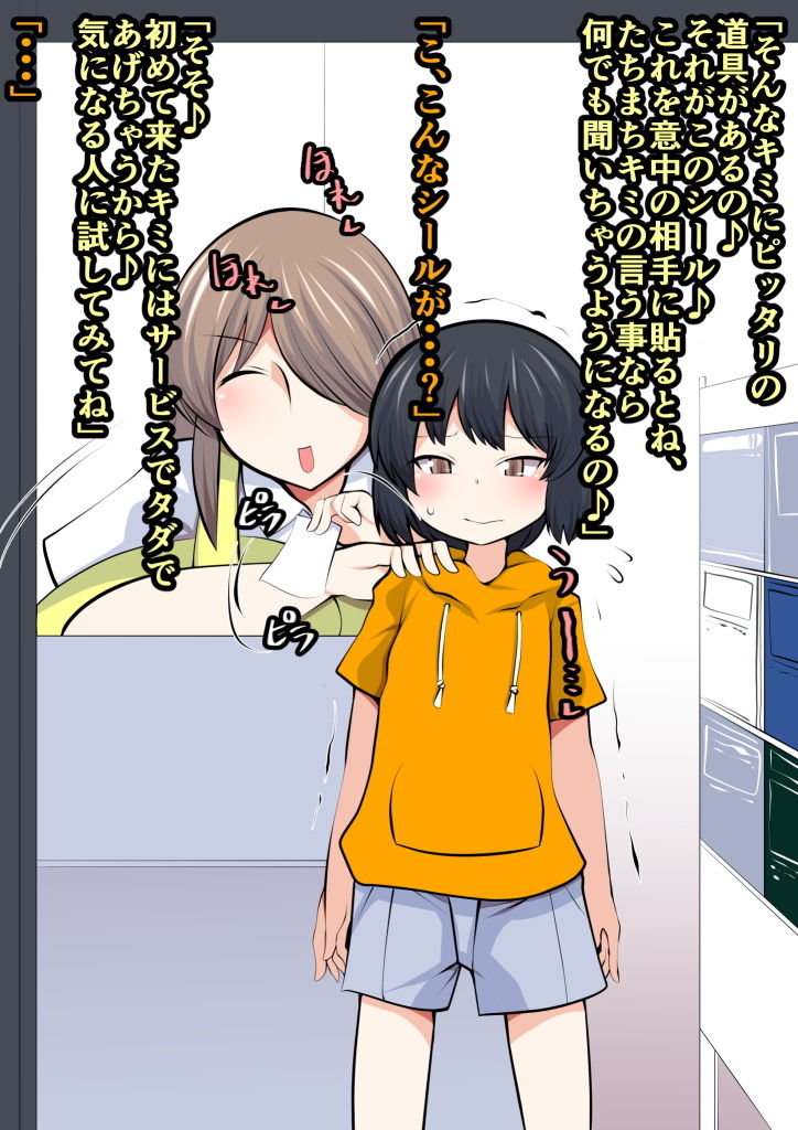 即堕ち！淫紋シール！～憧れのお姉さんに使っちゃおう～