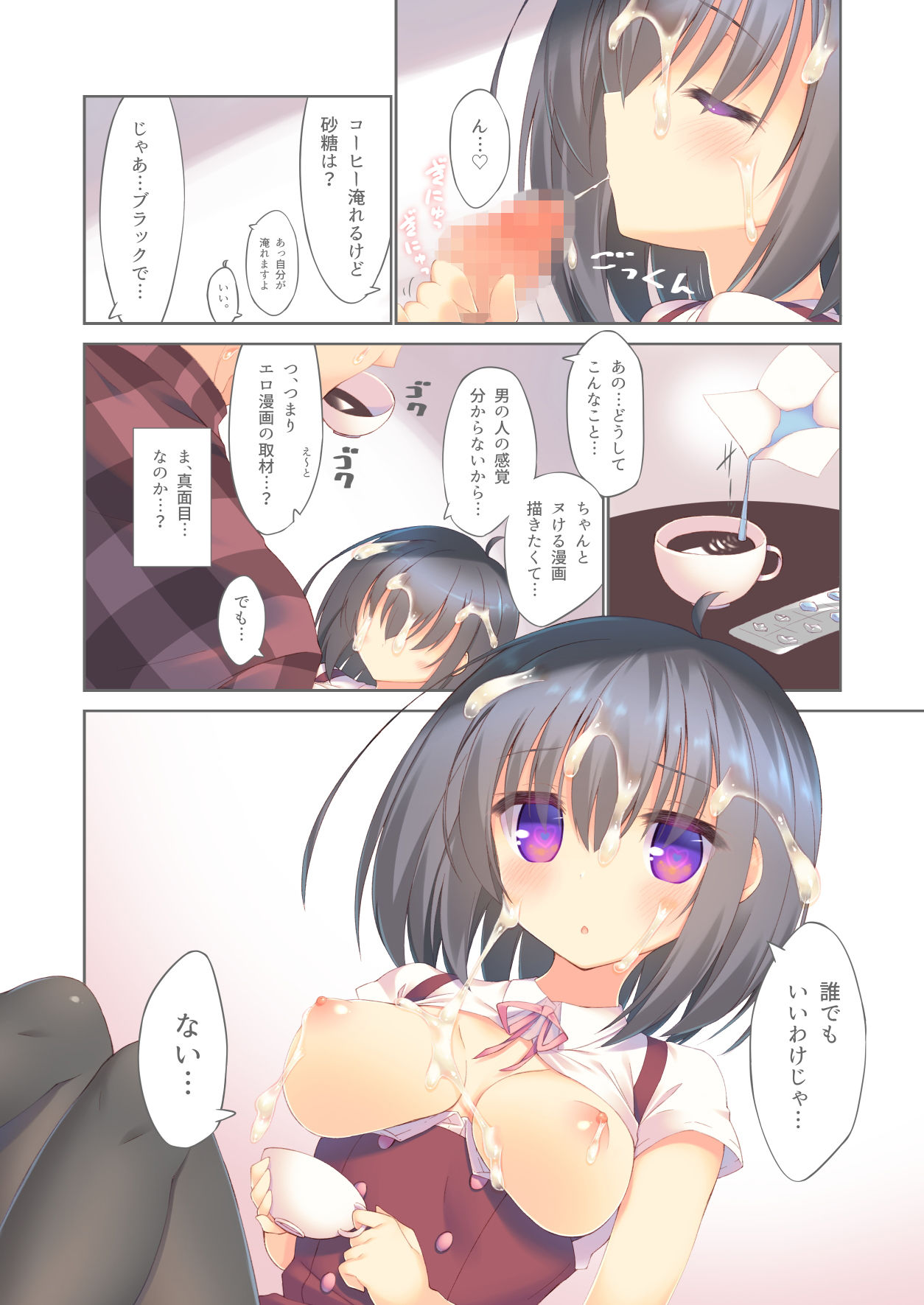 えっちな同人作家は好きですか？