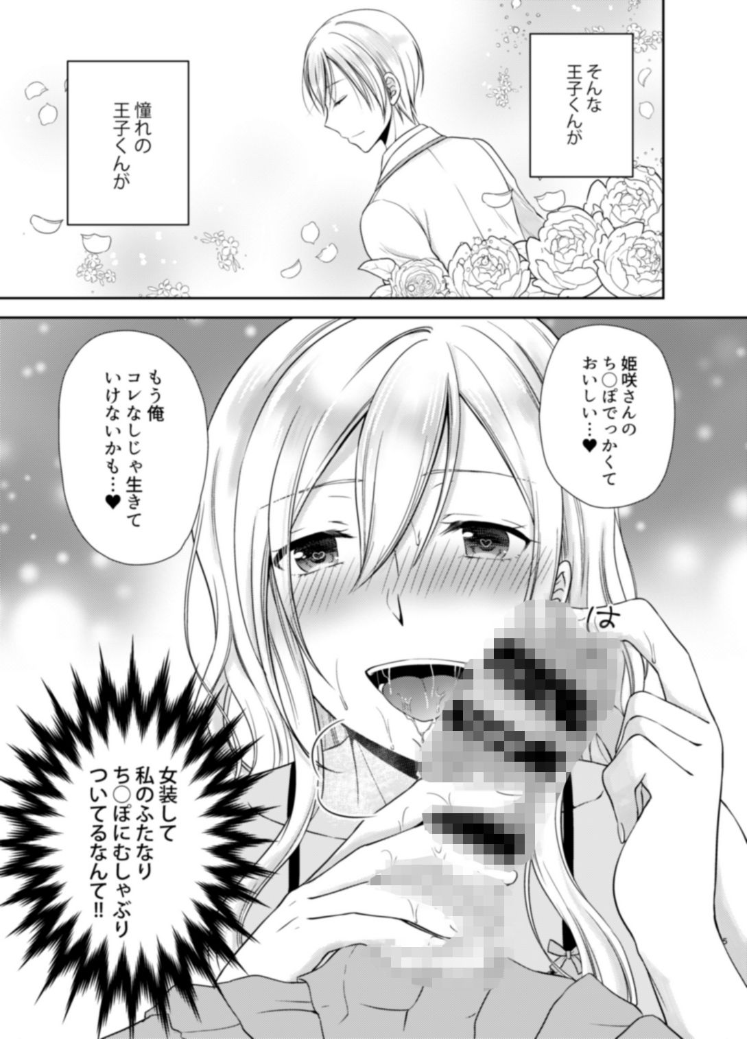 学園の王子様にメス調教することを強いられています！