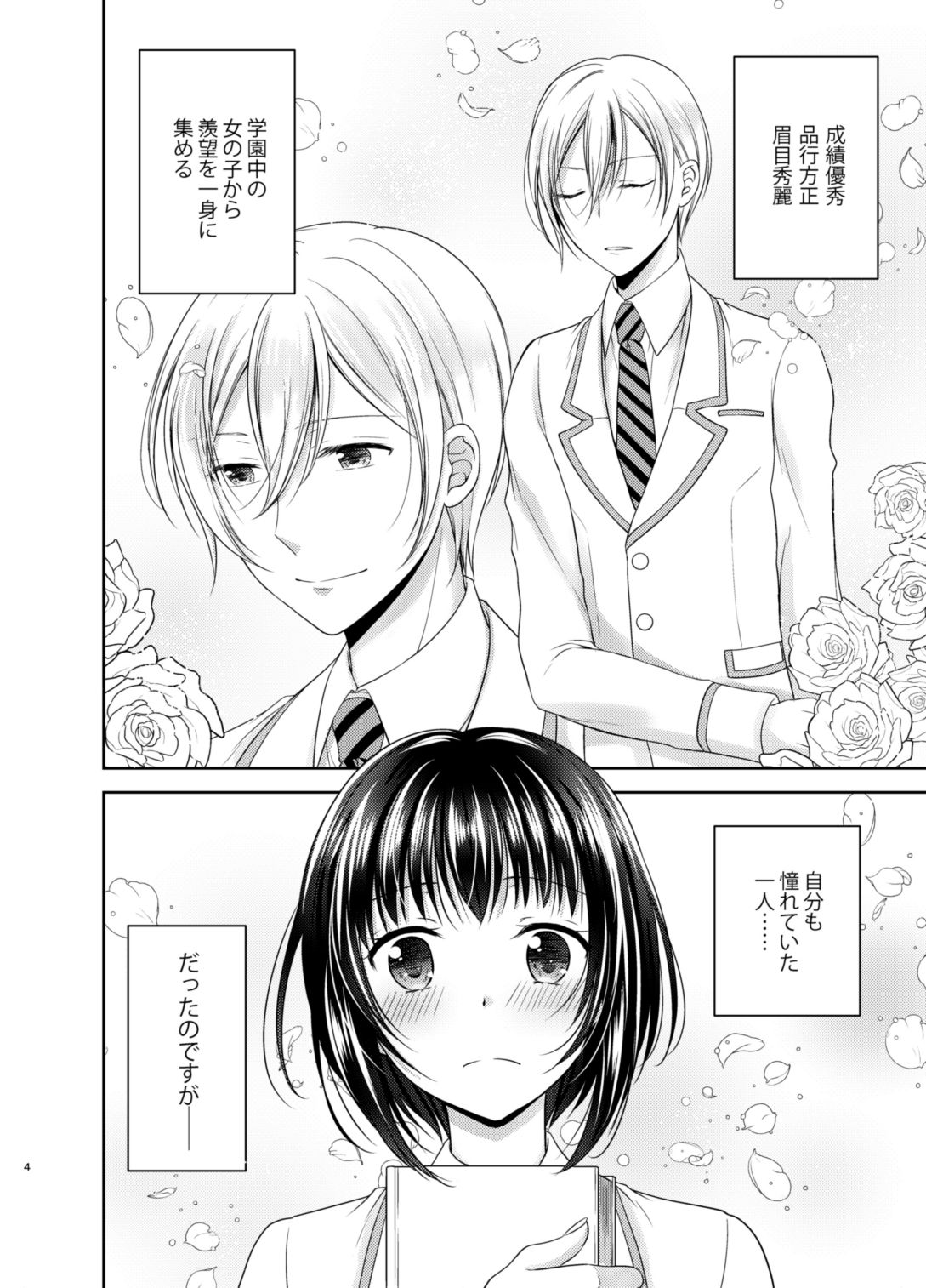 学園の王子様にメス調教することを強いられています！