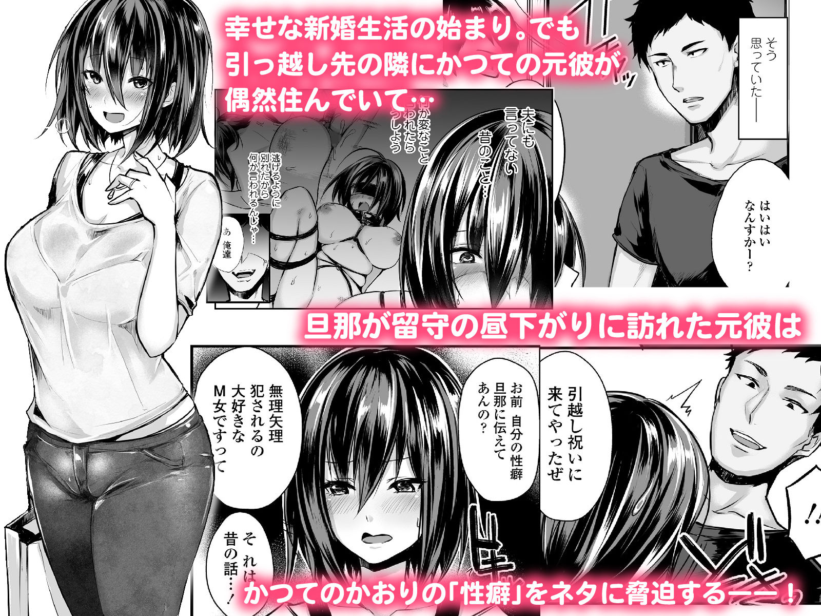 元彼ち〇ぽに即堕ち！NTR新妻かおり