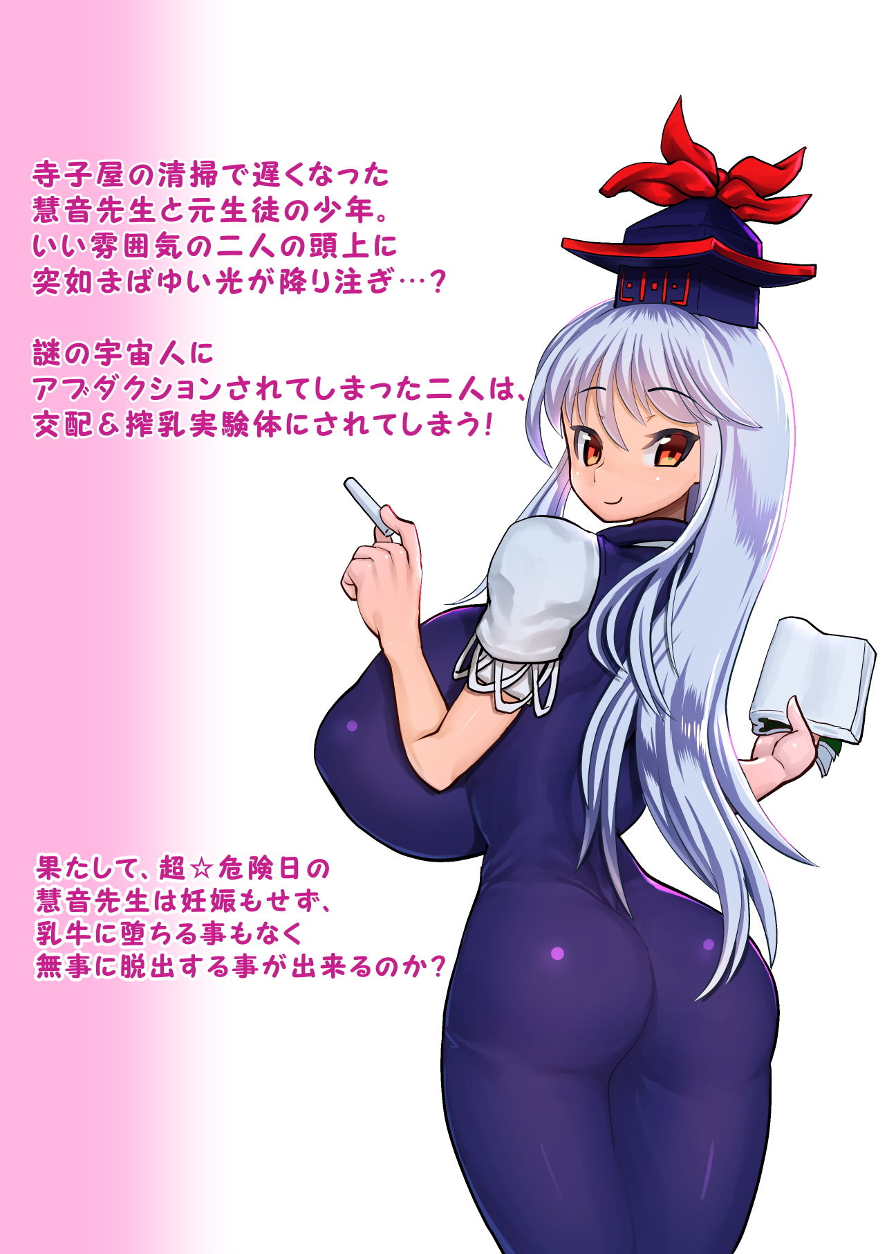 宇宙人VS慧音先生