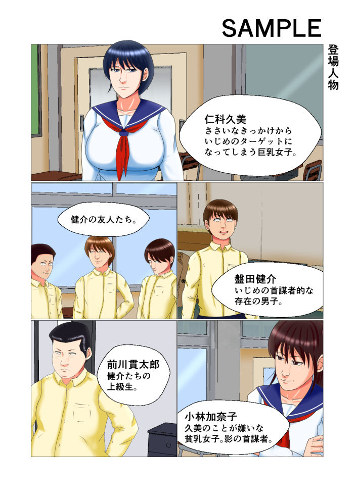 いじめ巨乳女子の末路