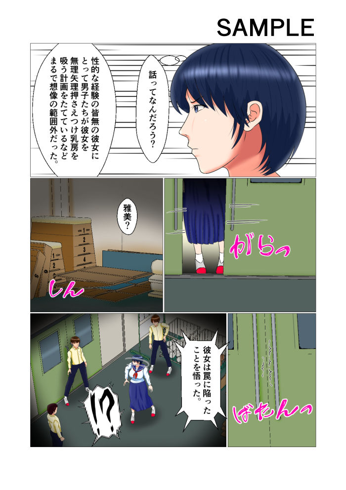 いじめ巨乳女子の末路