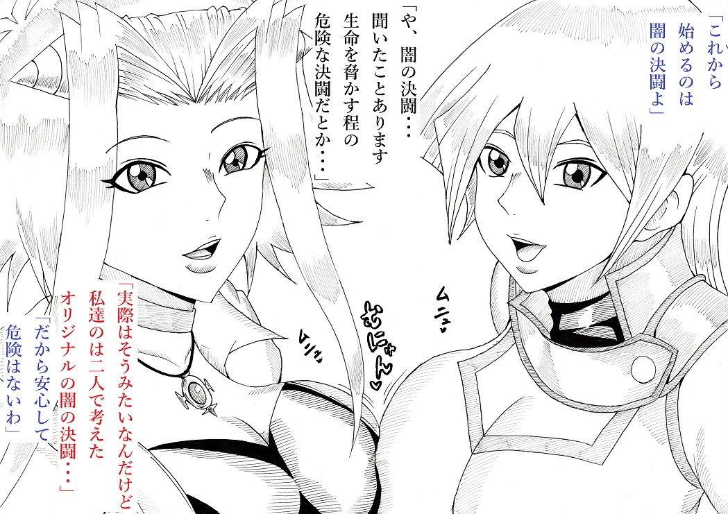 明日香とアキの闇の決闘～TURN 1～