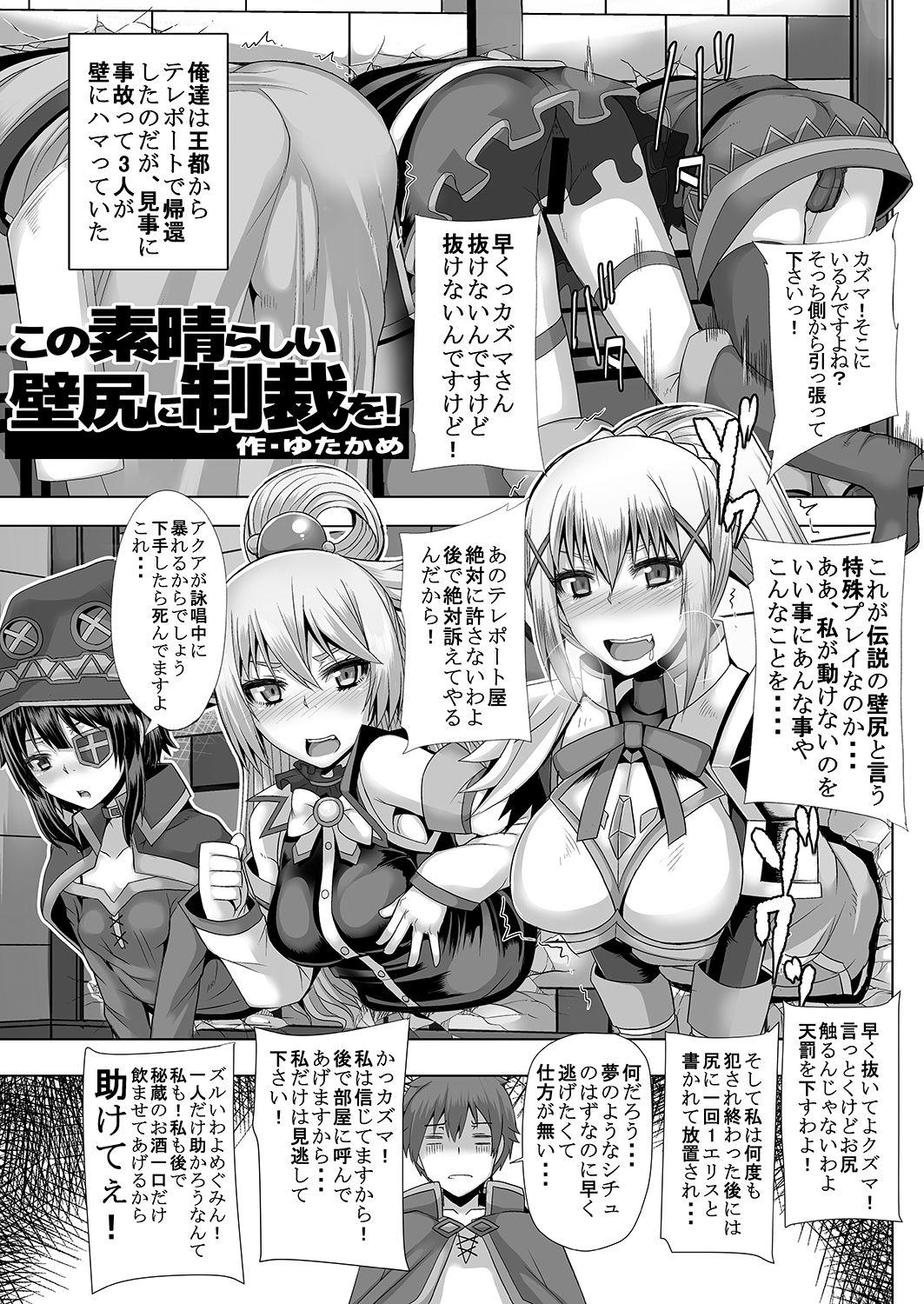 えろ素晴らしい世界に祝福を！