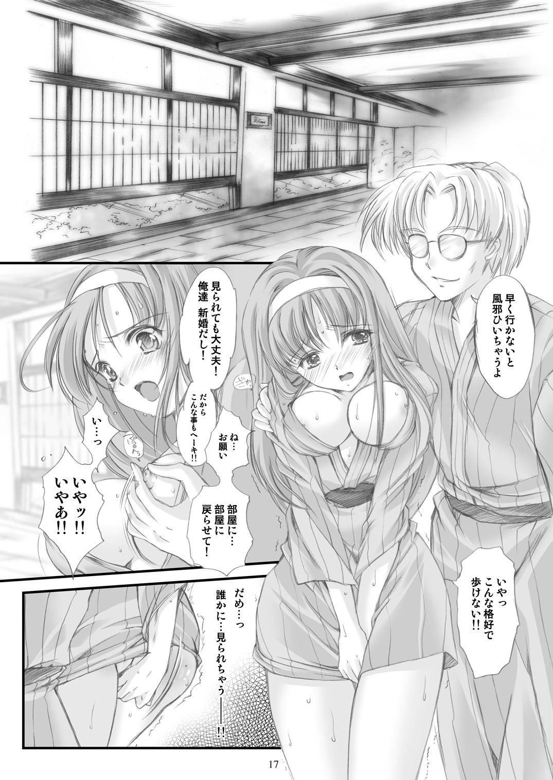 詩織外伝 温泉篇 いい旅夢気分SCENE1＋2