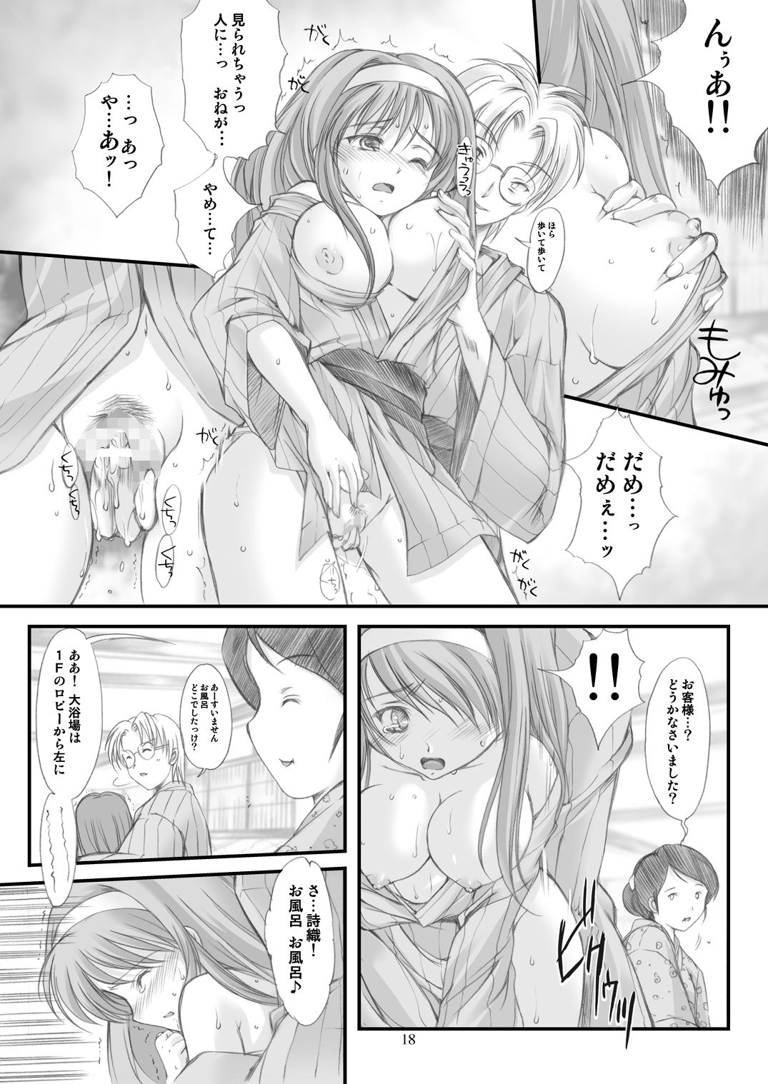 詩織外伝 温泉篇 いい旅夢気分SCENE1＋2