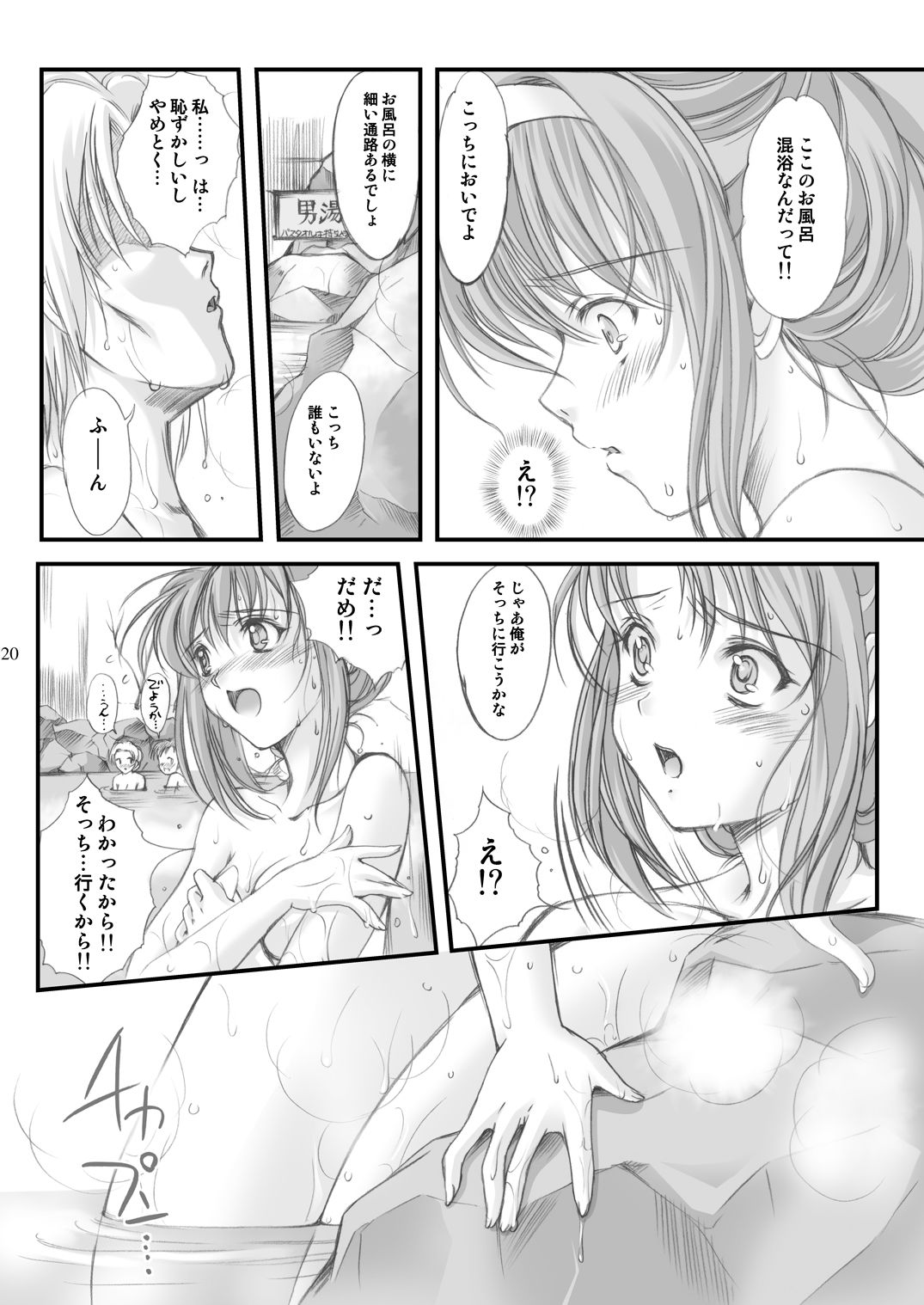 詩織外伝 温泉篇 いい旅夢気分SCENE1＋2