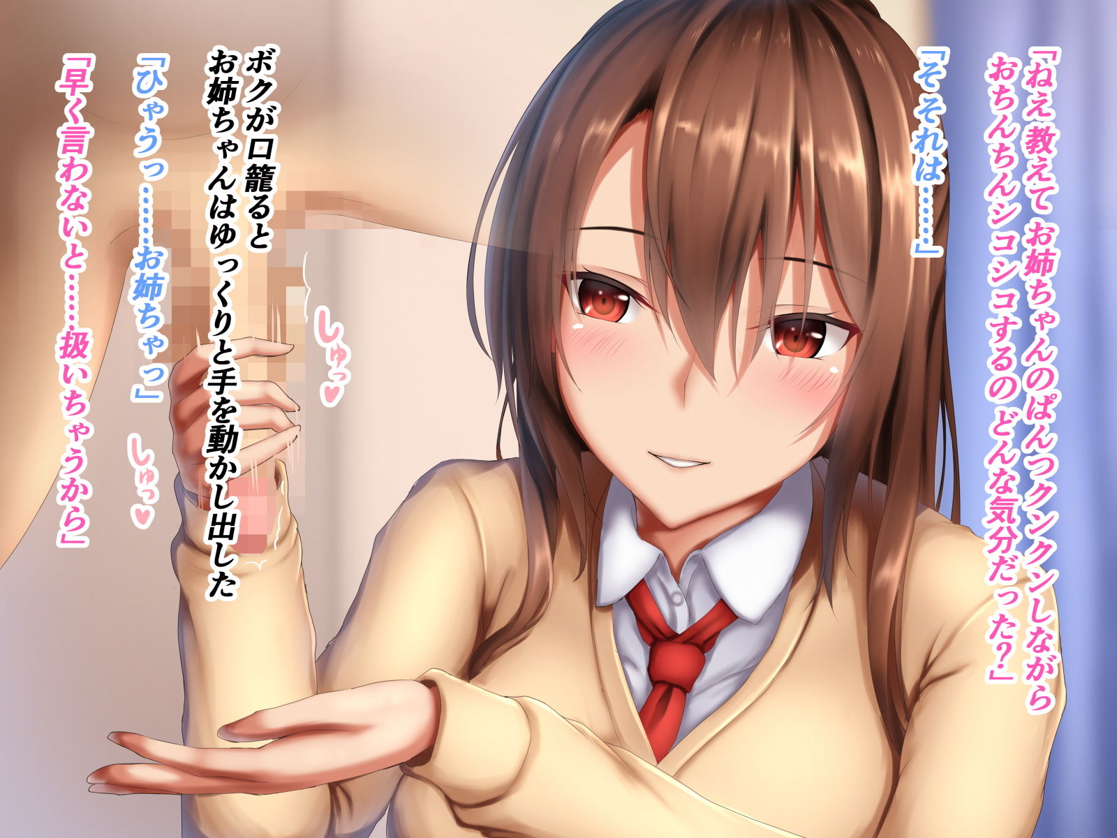 ●●お姉ちゃんとのえっちな搾精生活