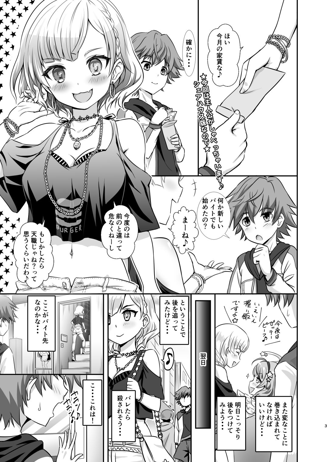 ご注文はシャルロットですか？