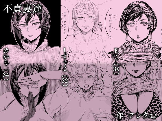 人妻不貞交尾図録 融 ～人妻浮気合同～