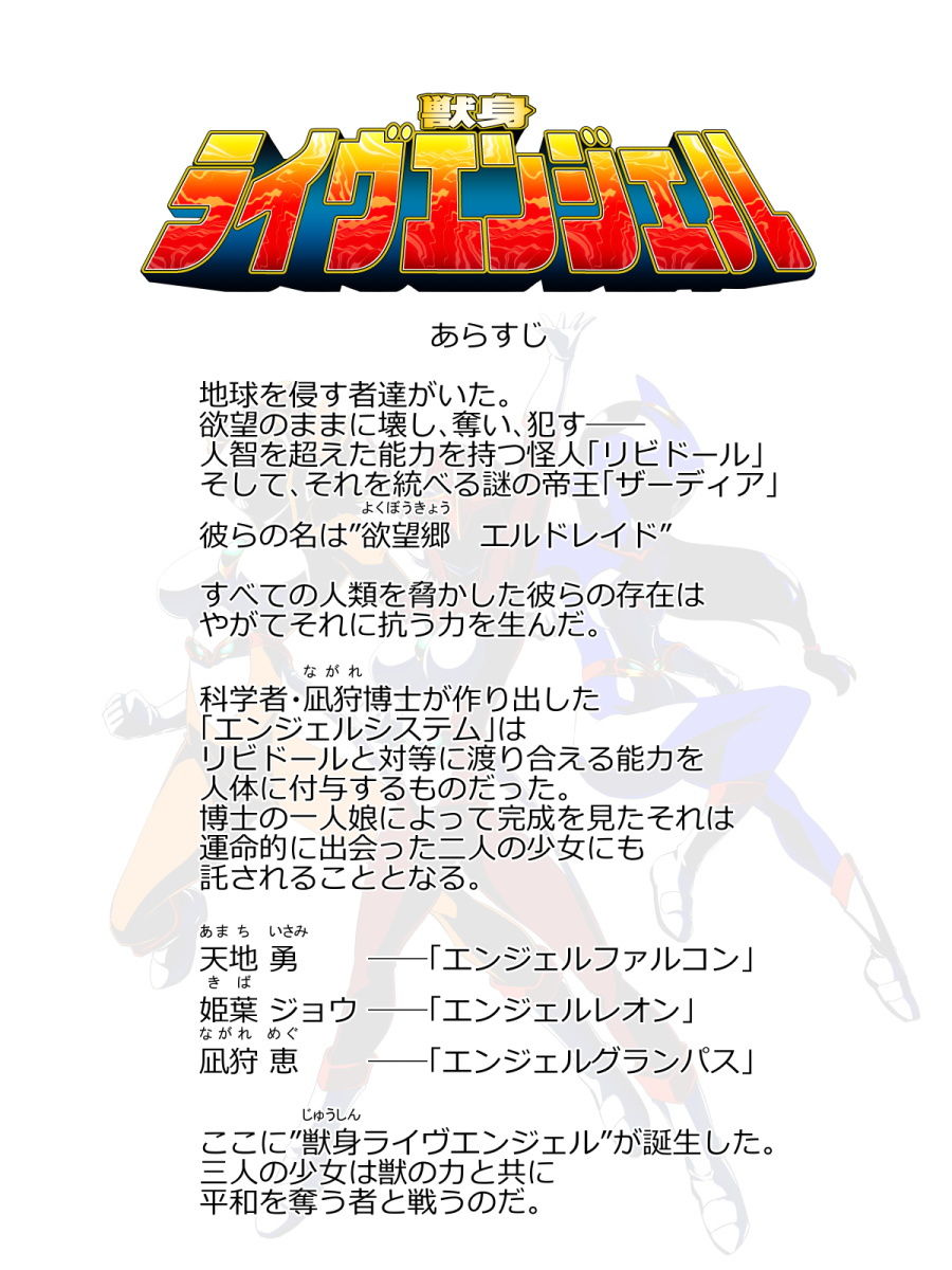 獣身ライヴエンジェル BadEndCollection Vol.01