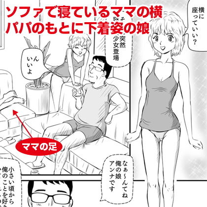 パパちん好きな娘とママ