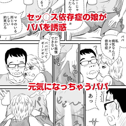 パパちん好きな娘とママ