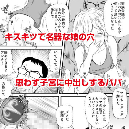 パパちん好きな娘とママ