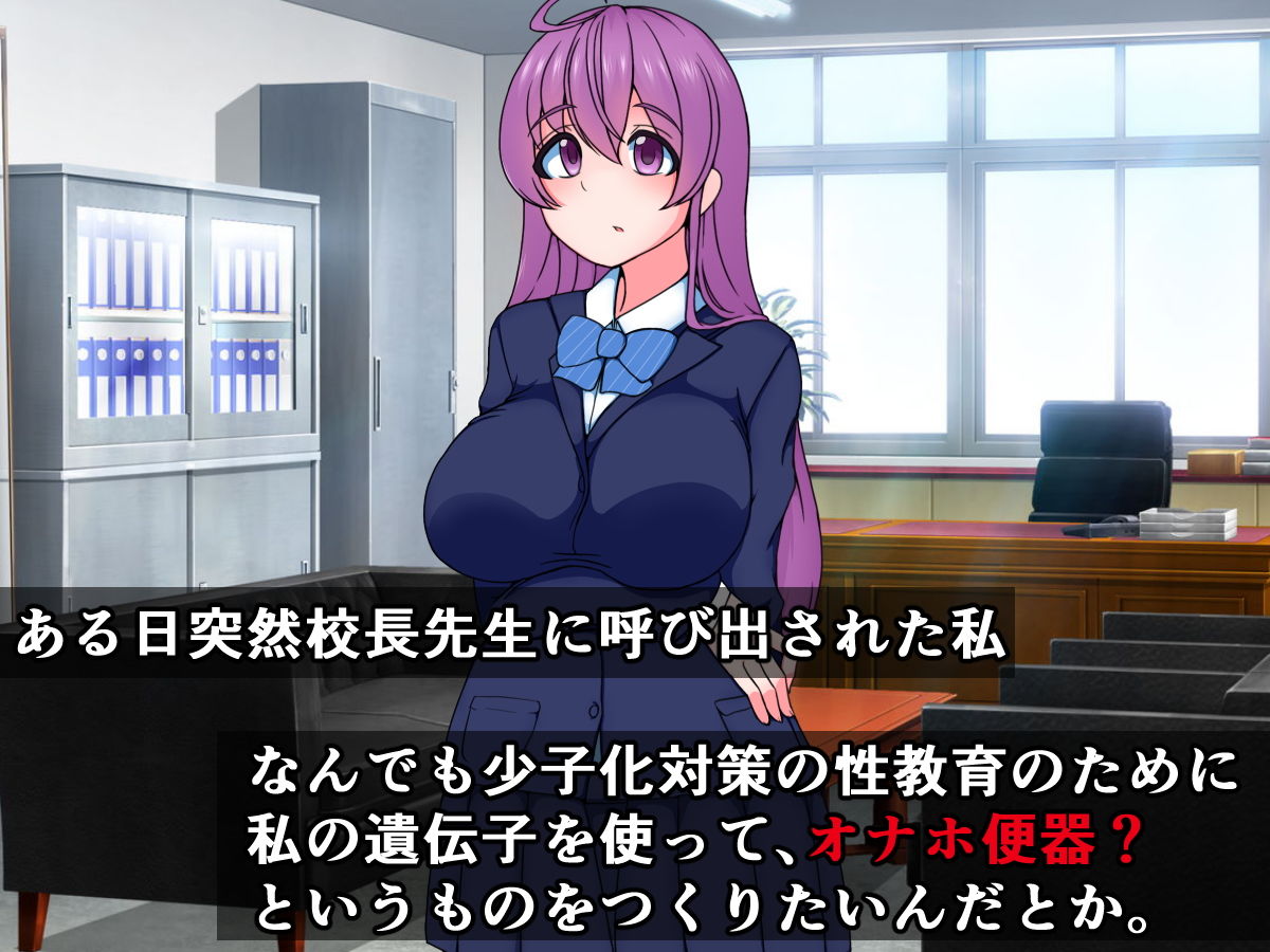 少子化対策の性教育用ダルマオナホ便器となって男子校に設置された女の子