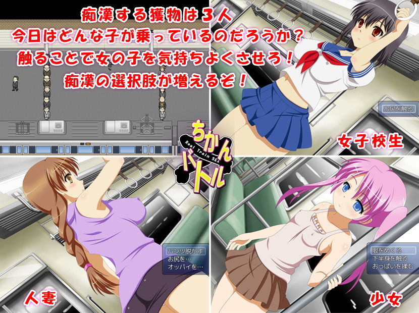 ちかん×バトル